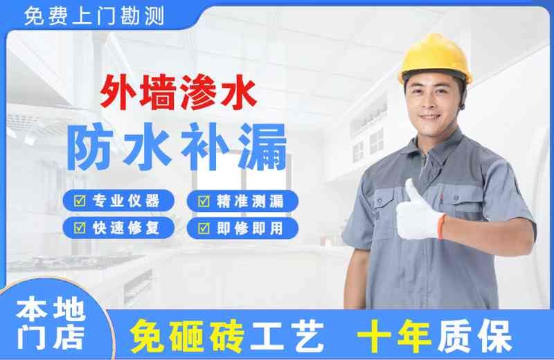汶上外墙渗水维修